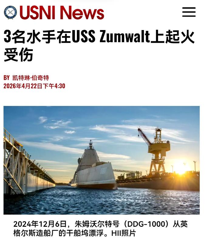 大家注意了，美国海军又出事儿了！

据美国海军学会新闻网说，太平洋标准时间4月1