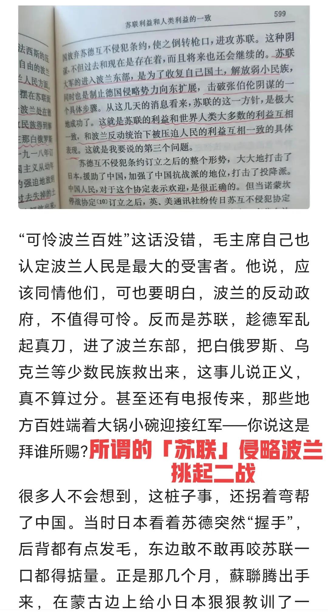 网络上所谓的「苏联入侵波兰挑起二战」恰恰是美西方无耻谎言篡改历史，网络喉舌水箘舆