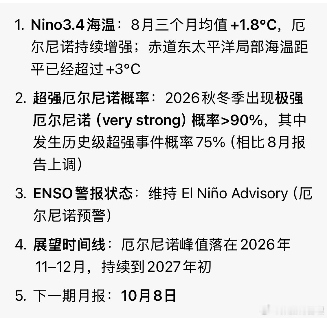 NOAA CPC ENSO的9月月度报告出来了，历史级厄尔尼诺概率从69%上调至