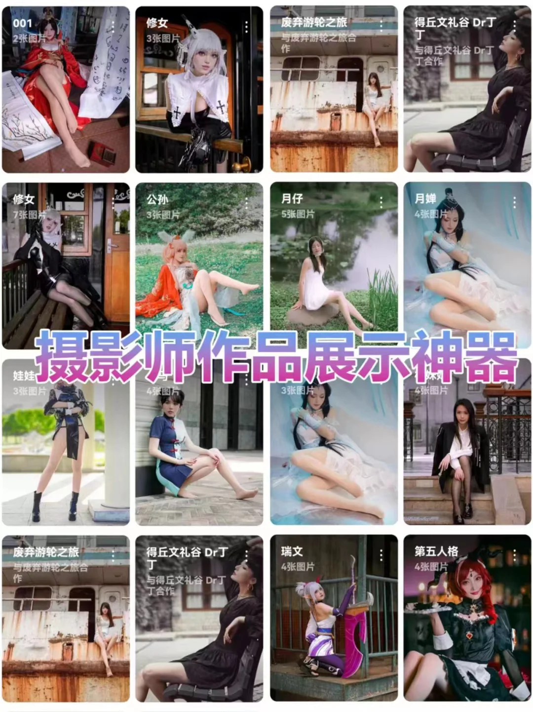 【云作品】摄影师作品展示最佳方案