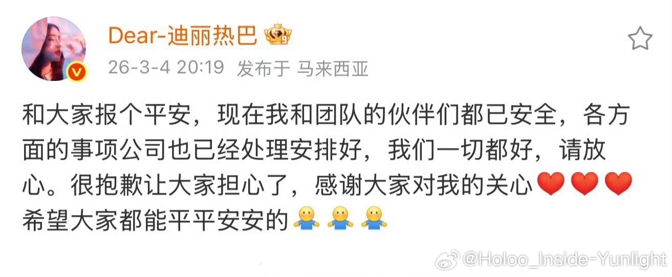 迪丽热巴发文向大家报平安了，IP地址已变为马来西亚，回国应该也快了，这次真把粉丝