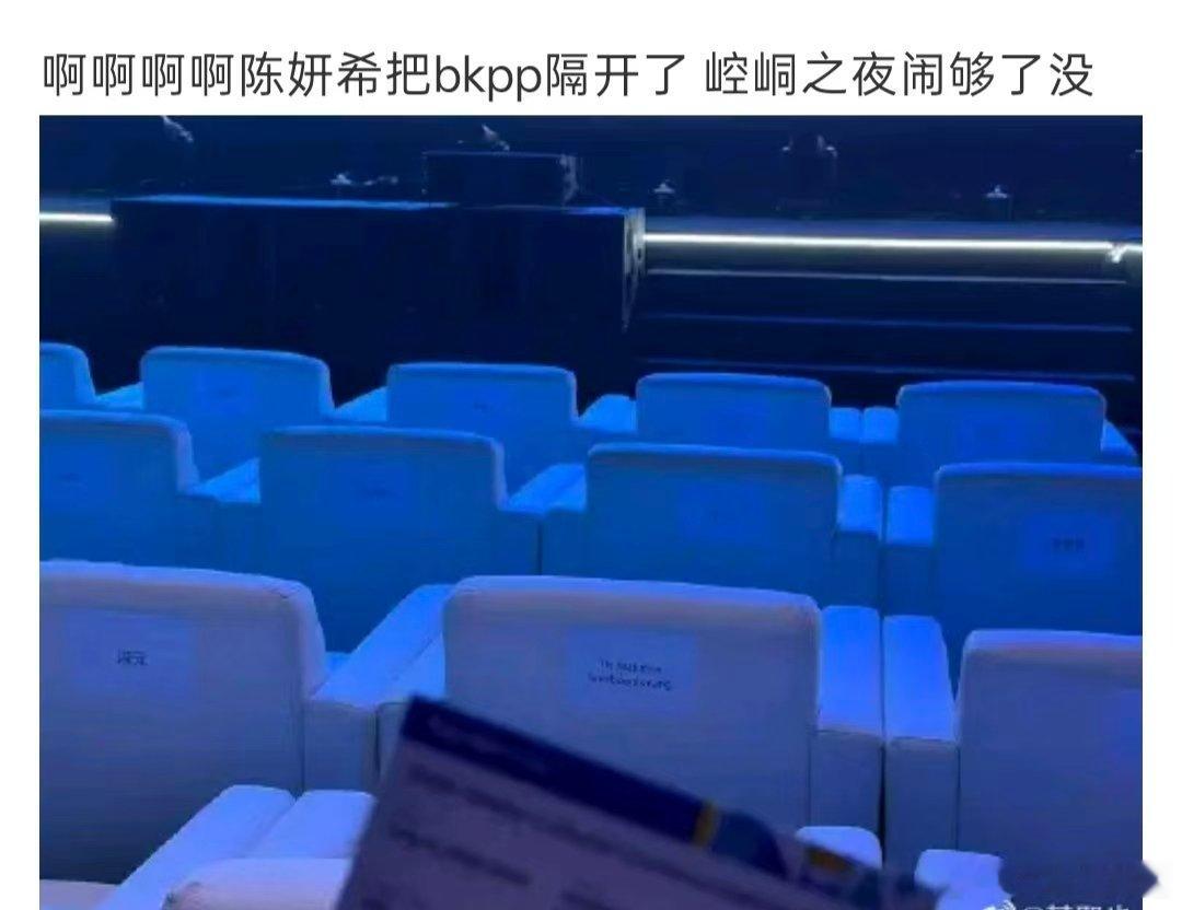 陈妍希BKPP坐一起陈妍希坐BKPP中间 微博文化交流之夜泰国站座位图🈶，陈妍