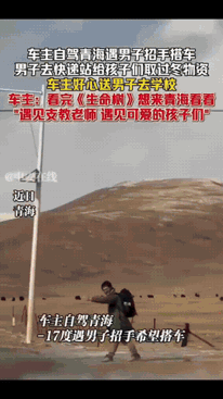 “泪目了！”青海，一男子开车自驾游去青海，遇支教老师求助搭车去快递站给孩子们取过