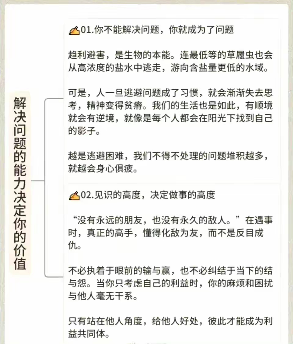 你处理问题的能力暴露了你的格局  