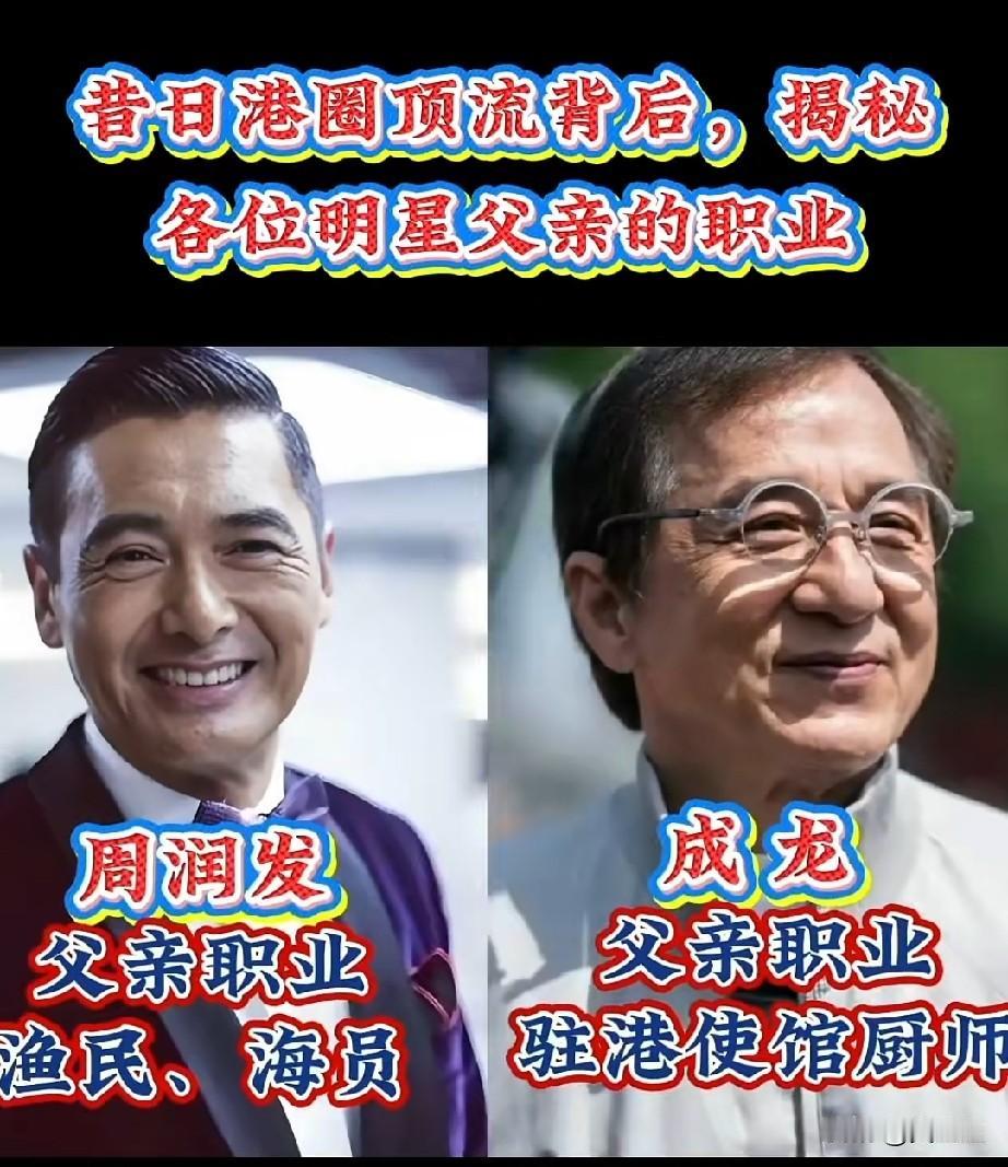 16位港星男神出身盘点，父亲都是做什么的？