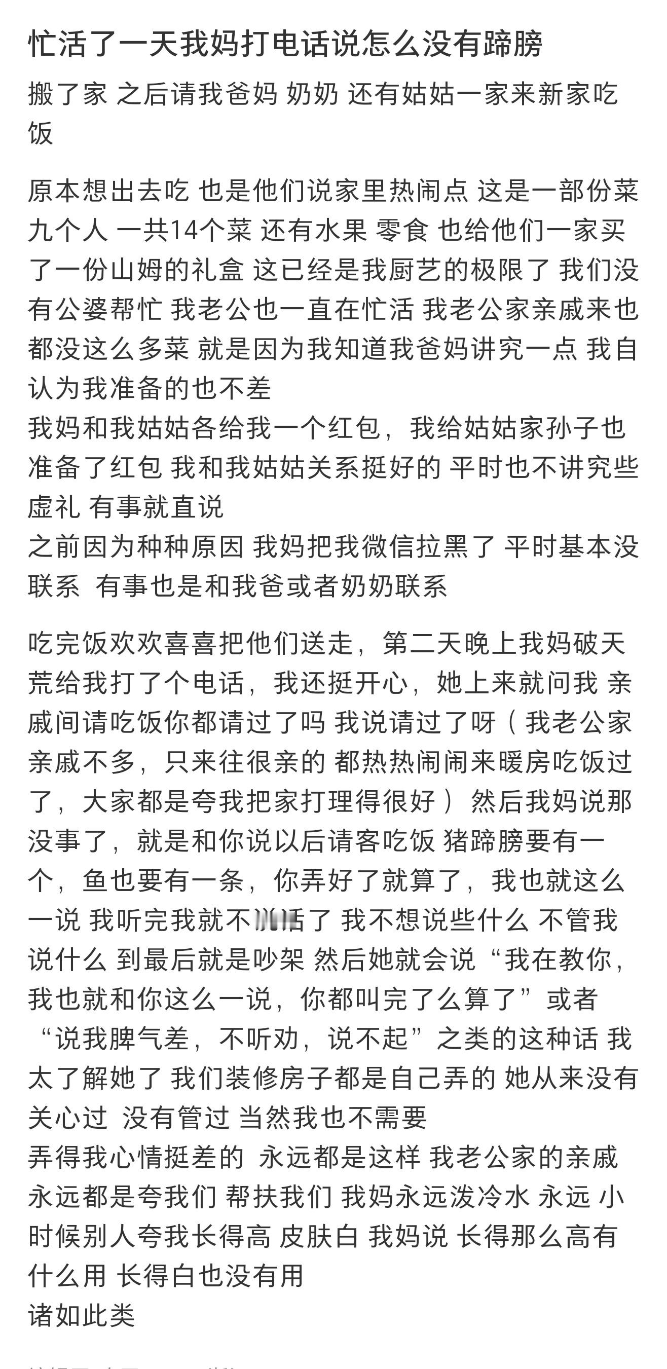 忙活了一天我妈打电话说怎么没有蹄膀忙活了一天我妈打电话说怎么没有蹄膀 ​​​