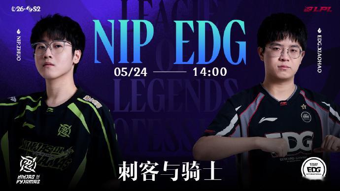 2026LPL第二赛段 骑士之路D2 对阵预告 5月24日 14:00 NIP对