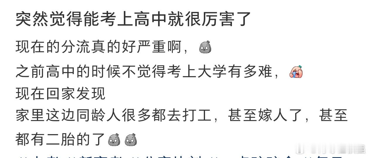 #突然发现能考上高中就很厉害了#现在分流真的好严重啊。 ​​​