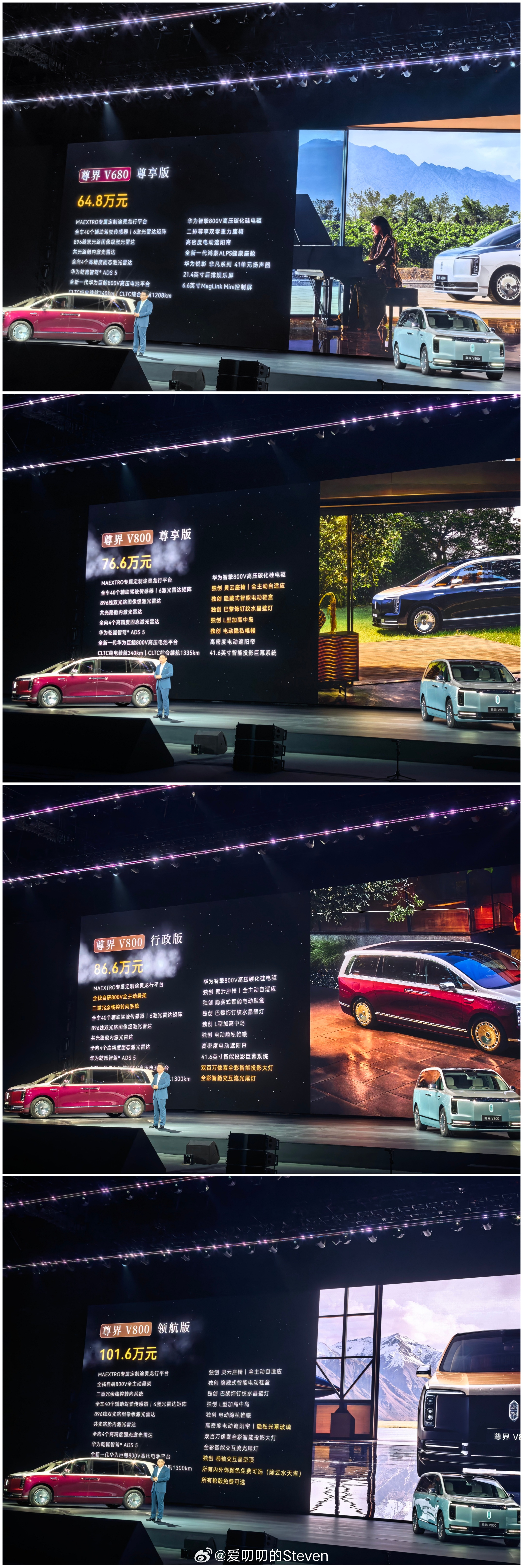 尊界V680 尊享版64.8万尊界V800 尊享版76.6万尊界V800 行政版