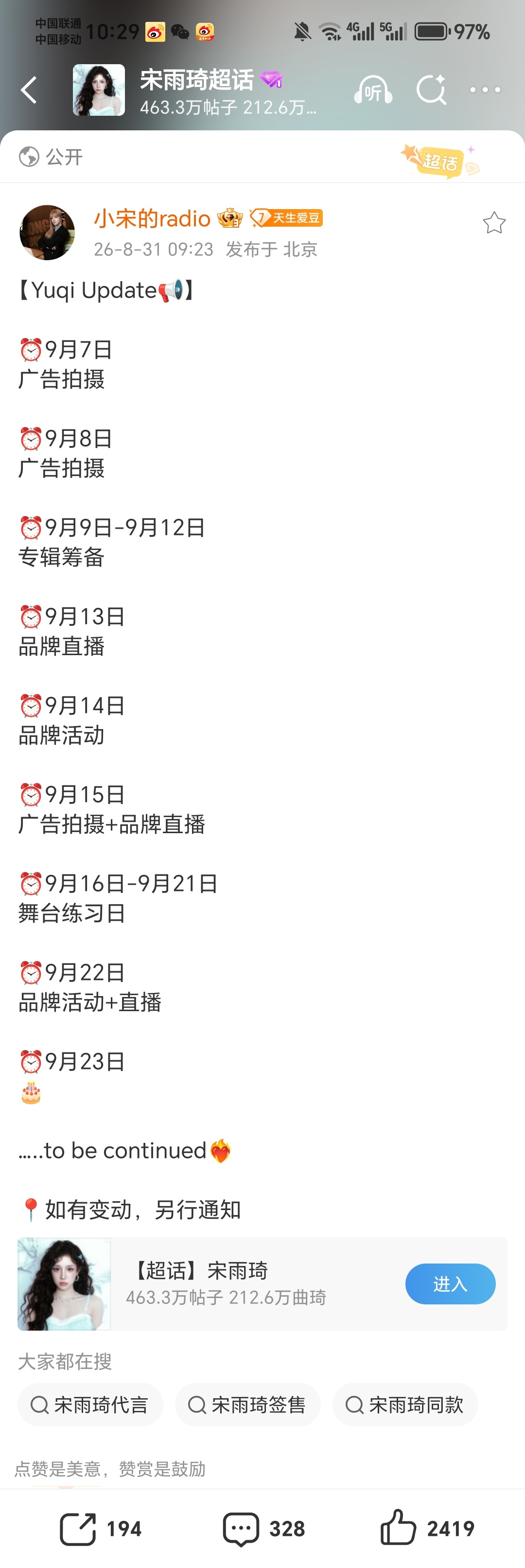 宋雨琦[超话] ｜宋雨琦 啊啊啊啊啊要生日月了！我好激动！ ​​​