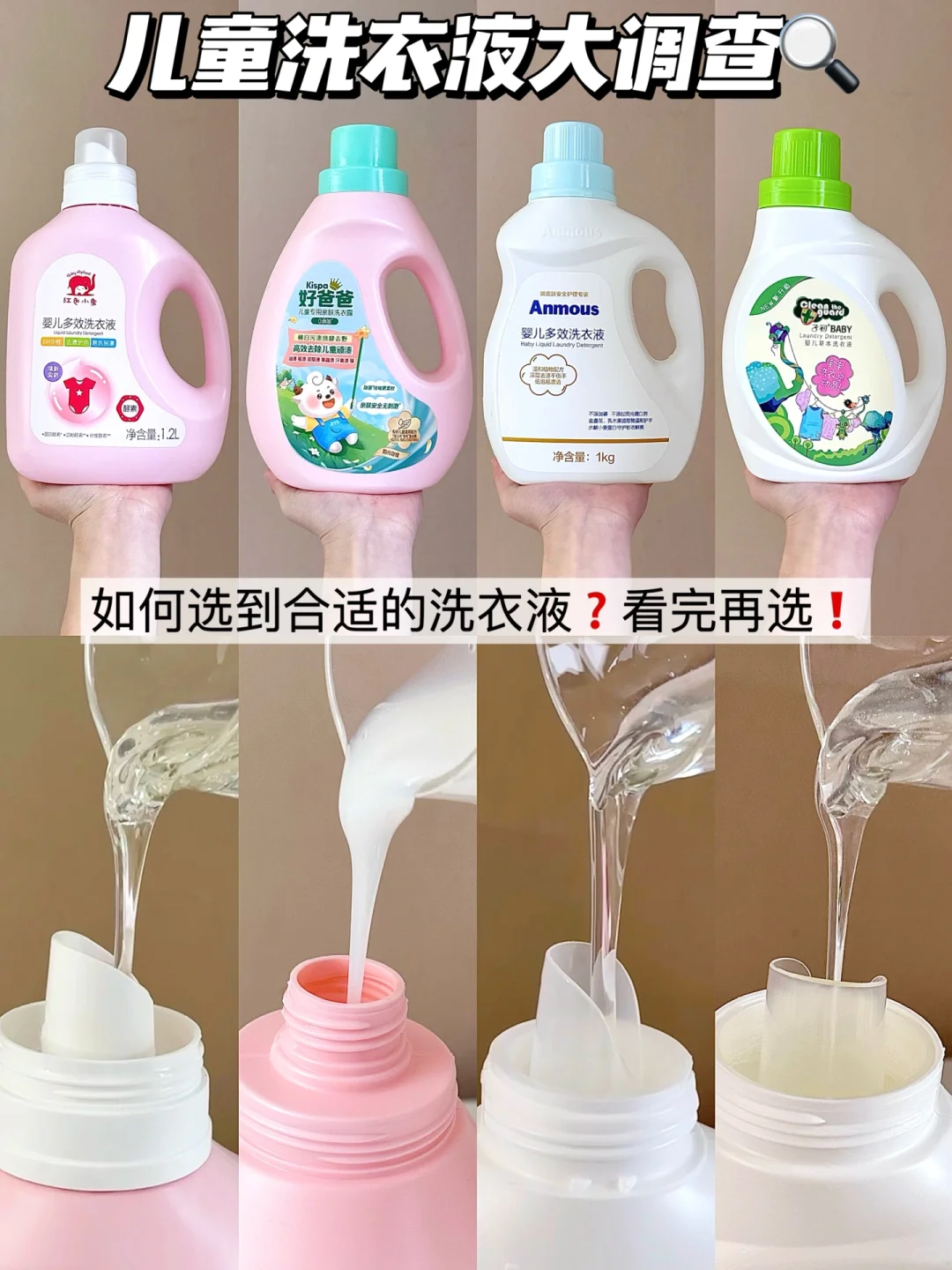 经验之谈✅儿童洗衣液这样选不走弯路❗️