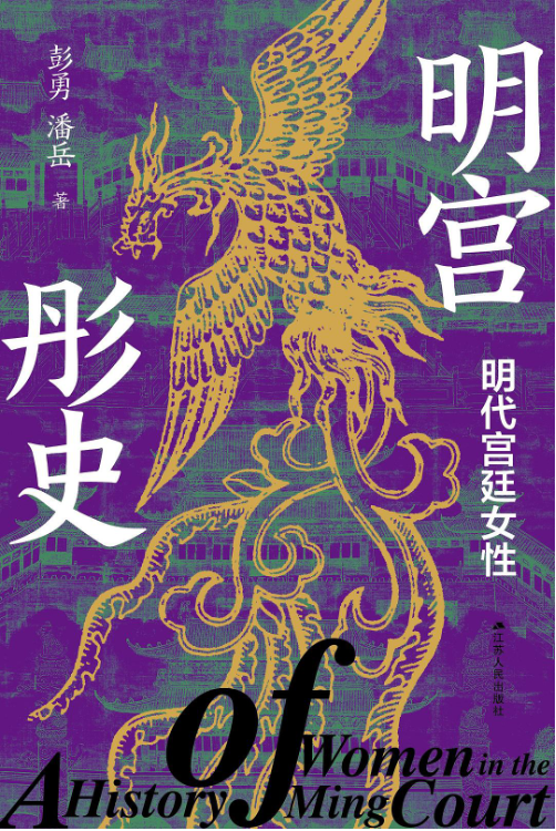 明朝宫女那些事：你还想穿越回大明吗？