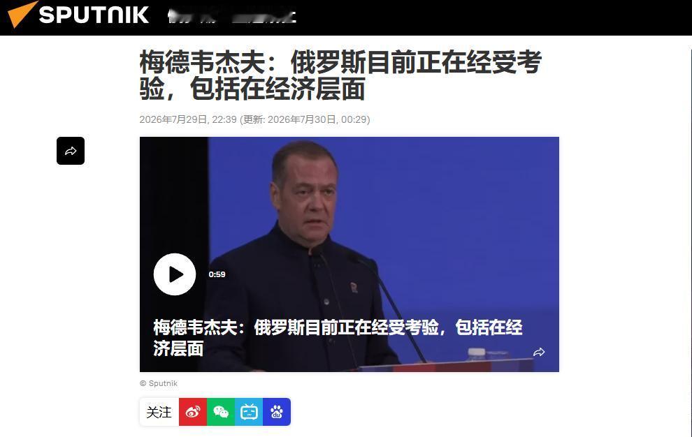 梅德韦杰夫改口太快，几天前高呼生死存亡，几天后又换了一个说法
 
7月底，梅德韦