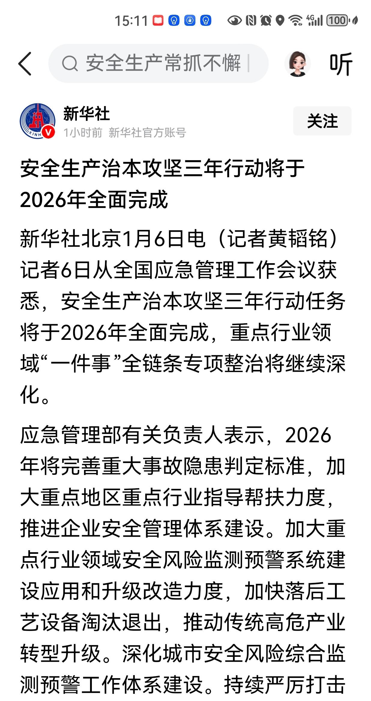 “安全生产治本攻坚三年行动”将于2026年全面完成。截止2025年，全国范围内安