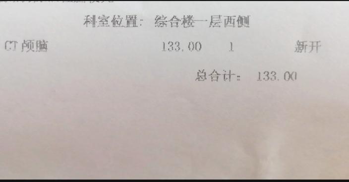 始终搞不清楚，我们去医院看病做的检查，就好比前几天做的CT，到底能统筹多少？
做