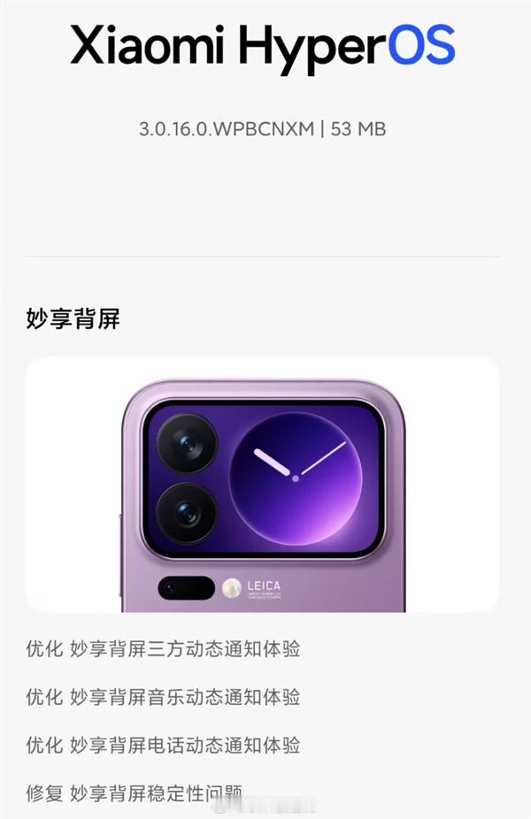 小米17 Pro Max获推澎湃OS 3.0.16版本更新，版本号3.0.16.