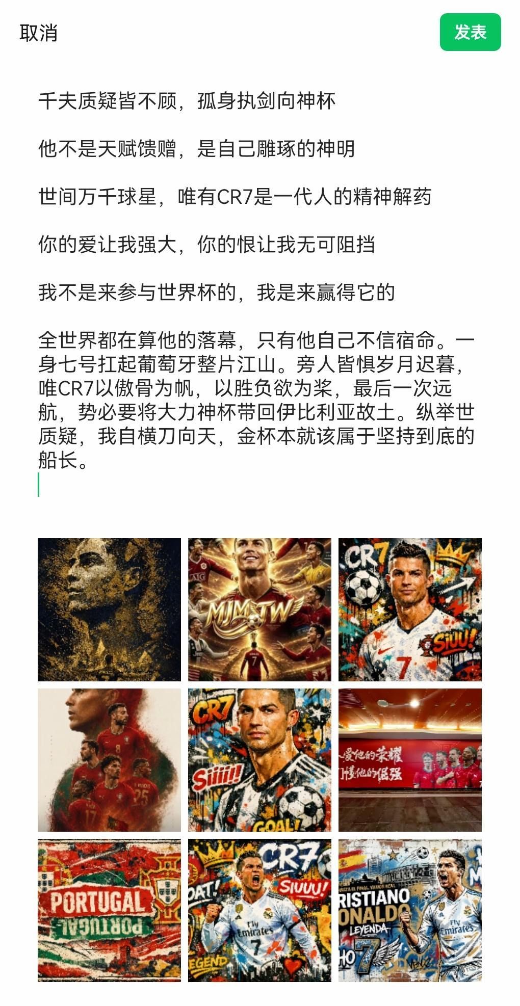 C罗说拼了这么久才站到这里  足坛从不缺天才，但只出一个扛着国家前行的孤王。世界