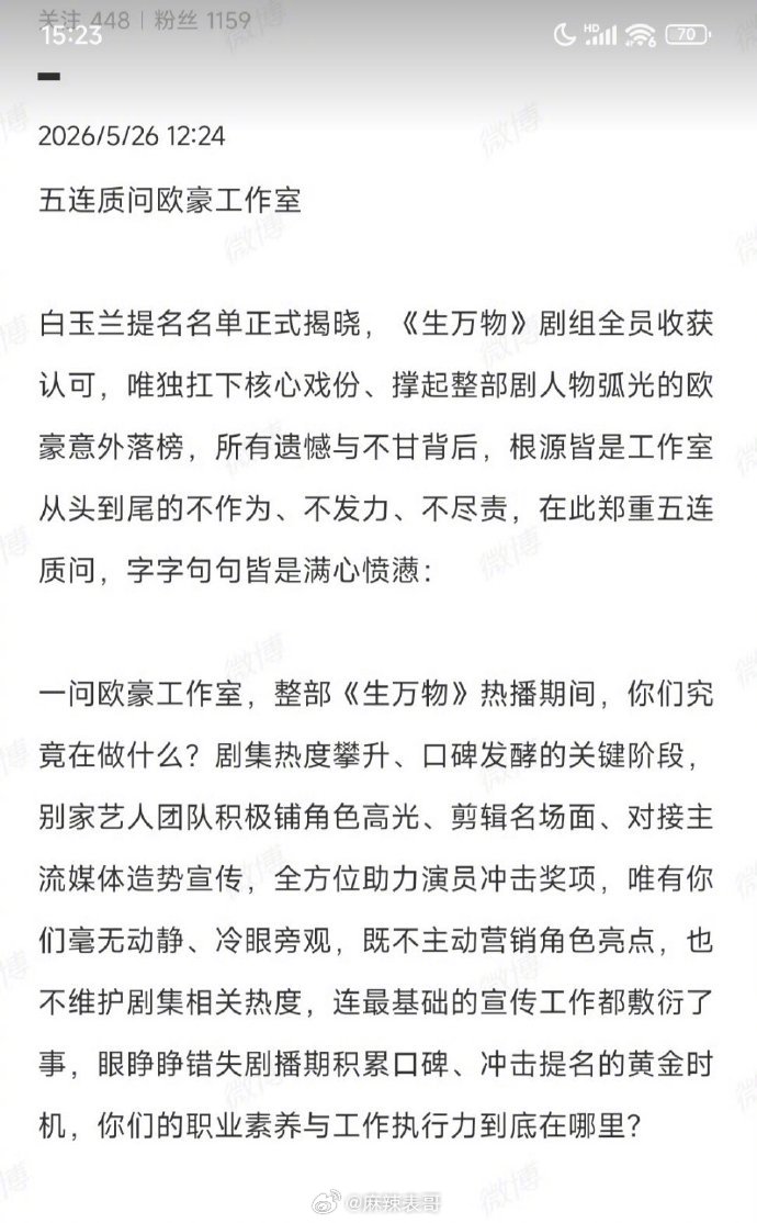 白玉兰名单揭晓，《生万物》获得6项8个提名，唯独欧豪一个都没有，欧豪粉丝无问工作