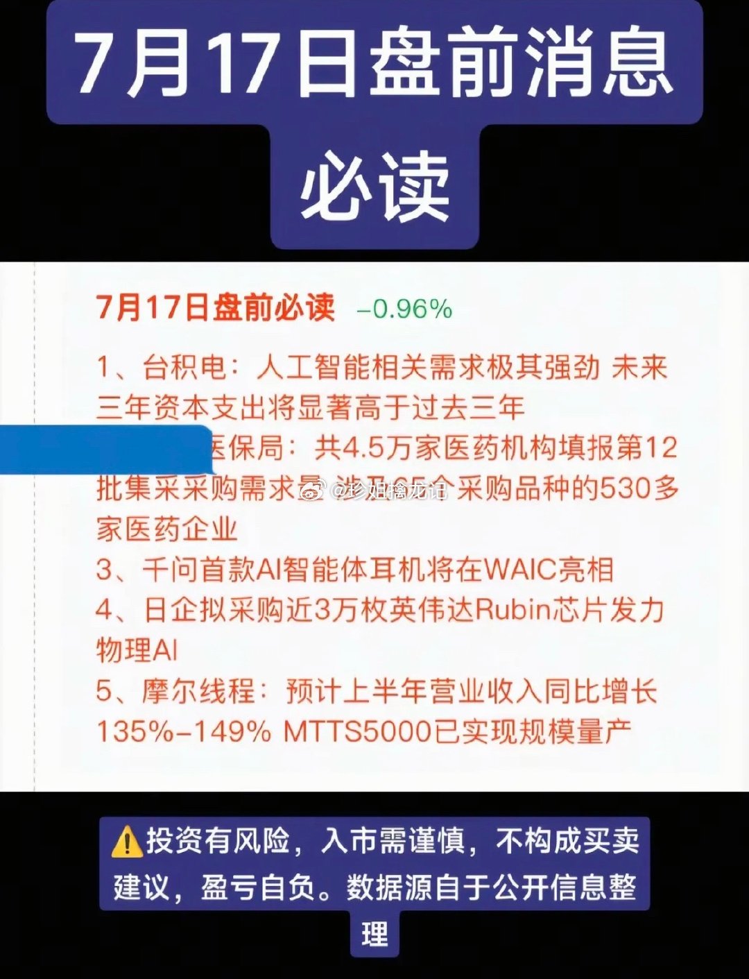 7.17周五  盘前：财经热点信息参考！1.先进封装2.医药流通3.耳机AI4.