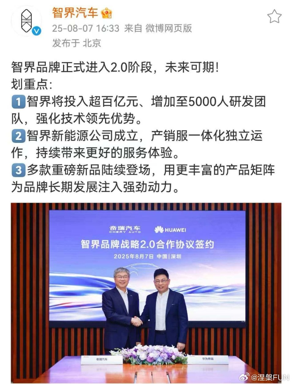 奇瑞和华为合作的智界品牌，合作进入了深水区！多款重磅产品都要登场了，智界一定会更