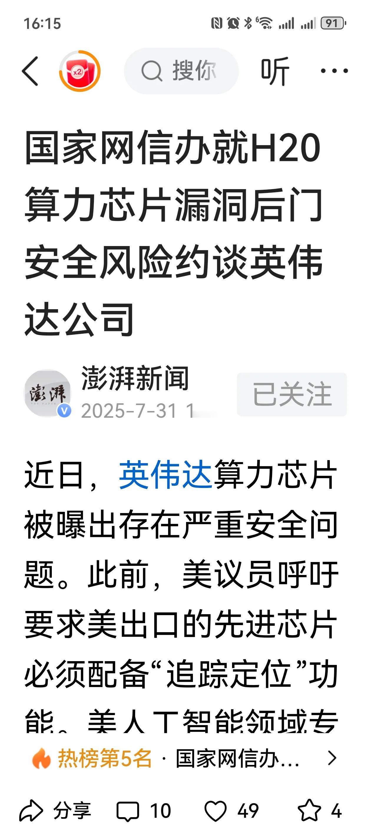 英伟达对华销售的H20芯片有可能存在后门漏洞，会不会具备“追踪定位”“远程关闭”