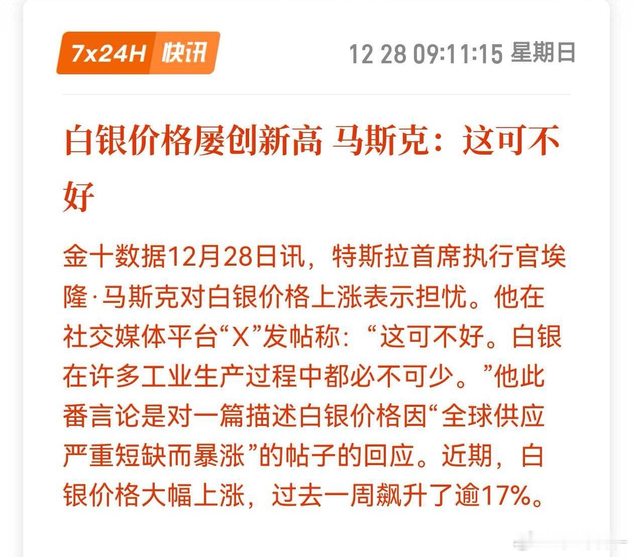 白银作为“工业的粮食”，其价格非理性上涨，从成本、供应链、利润到长期战略，全方位