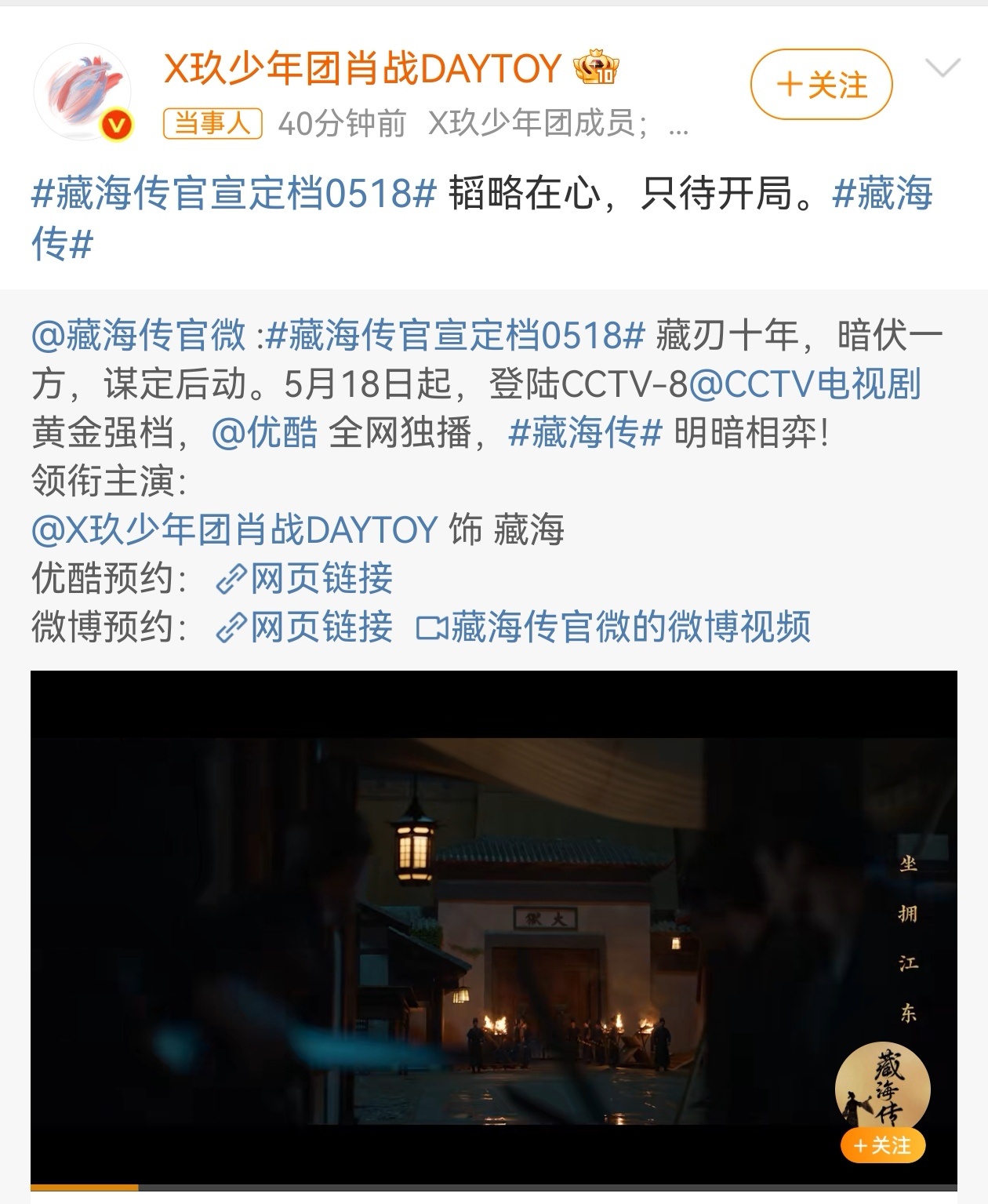 肖战《藏海传》终于定档了 ​​​