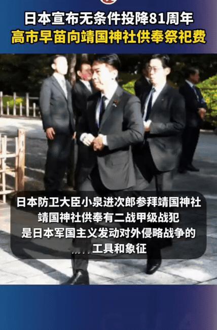 投降81周年这天，日本首相选择供奉战犯：历史健忘的代价，从来沉重
 
8月15日