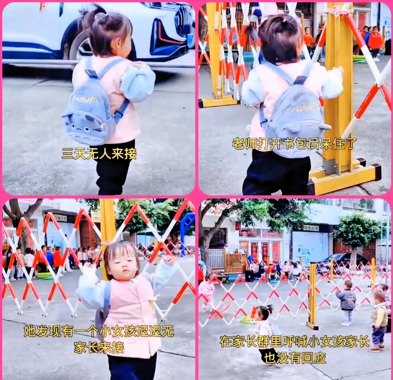 “很心疼。”一个四岁的孩子在幼儿园里被遗弃了三天，无人接送，电话和信息都得不到回