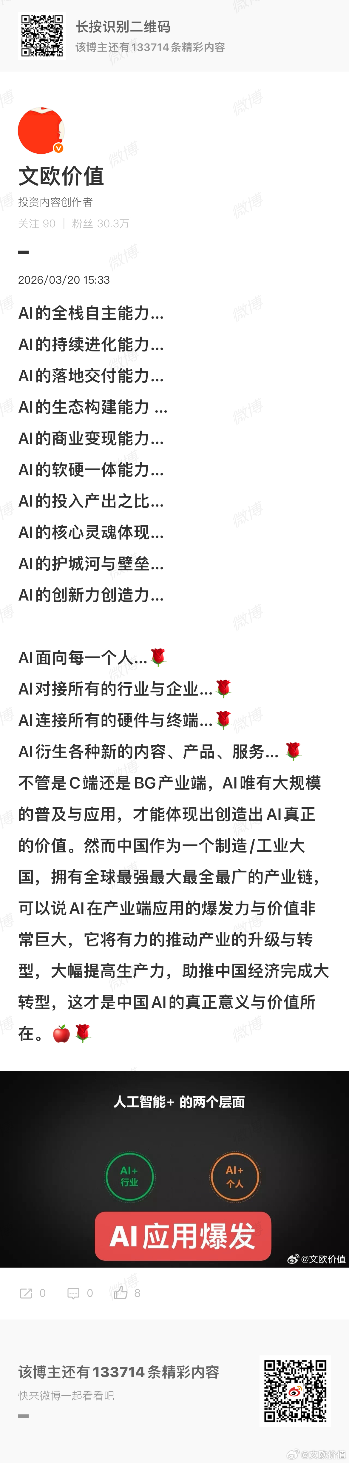 AI的核心看：🍎🌹AI的全栈自主能力…AI的持续进化能力…AI的落地交付能力
