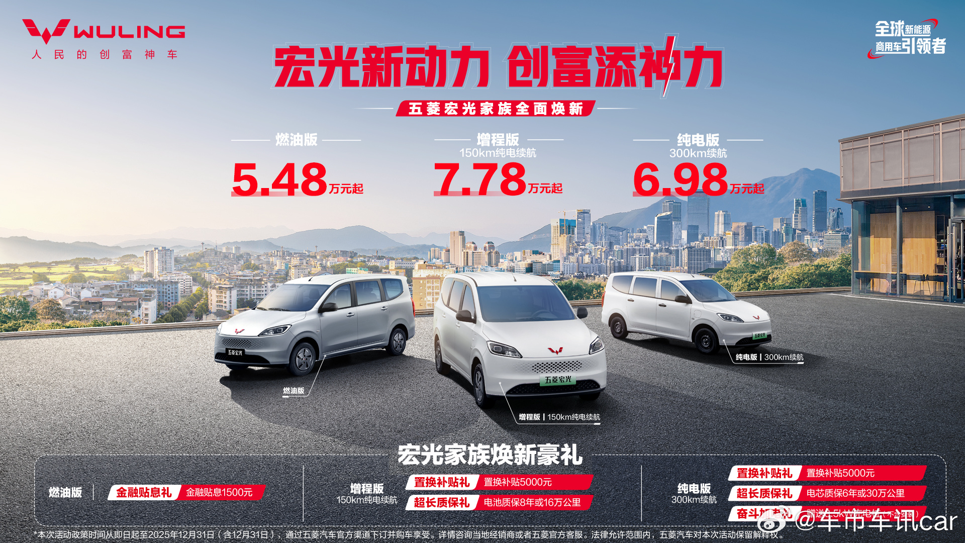 宏光新动力，创富添神力！五菱宏光家族全面焕新 官方售价5.48万元起燃油、增程、