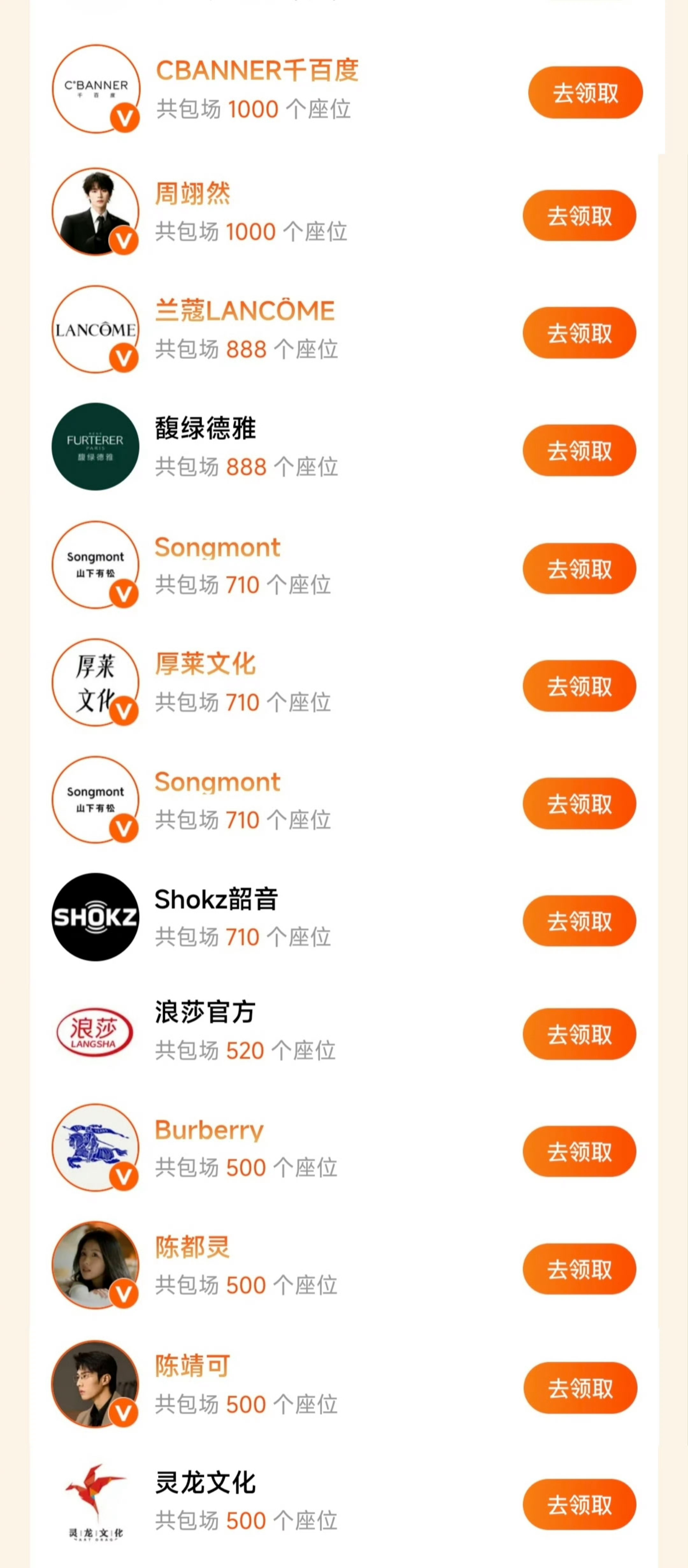 千百度好，兰蔻好，馥绿德雅好，山下有松好，韶音好，浪莎好，博柏利好，张婧仪的朋友