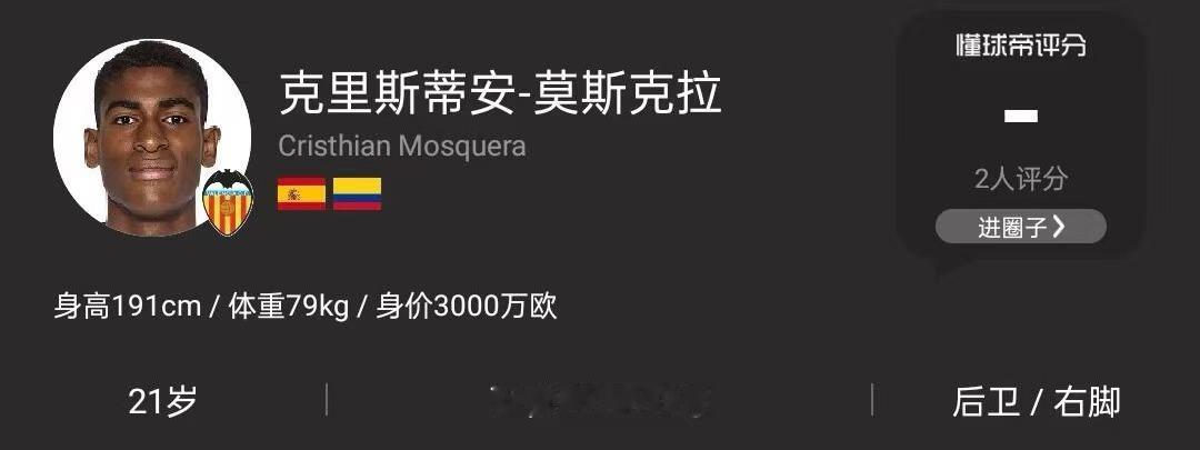 阿森纳签下西班牙中卫莫斯克拉莫斯克拉即将加盟阿森纳，here we go！口头协