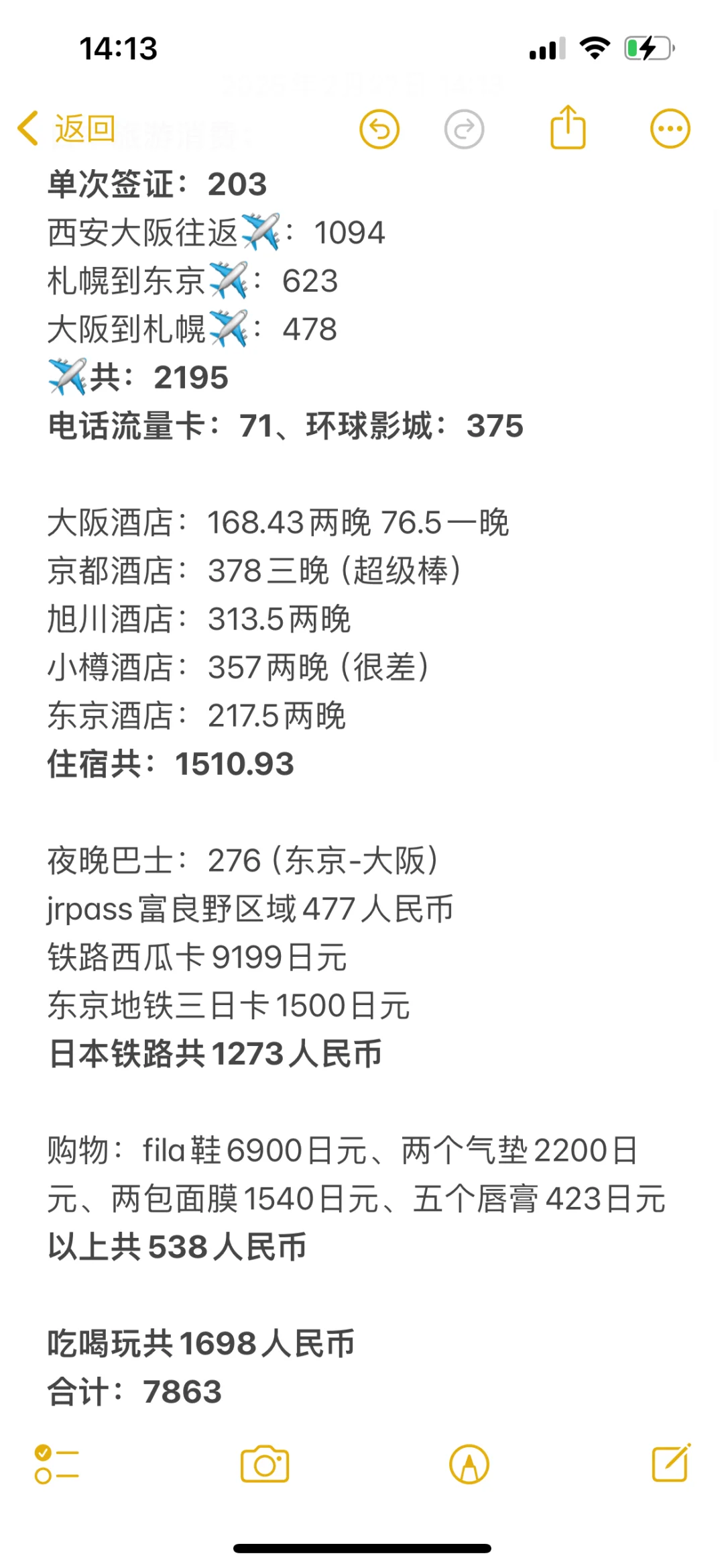 日本旅游，关西关东北海道14天13晚花销7k➕