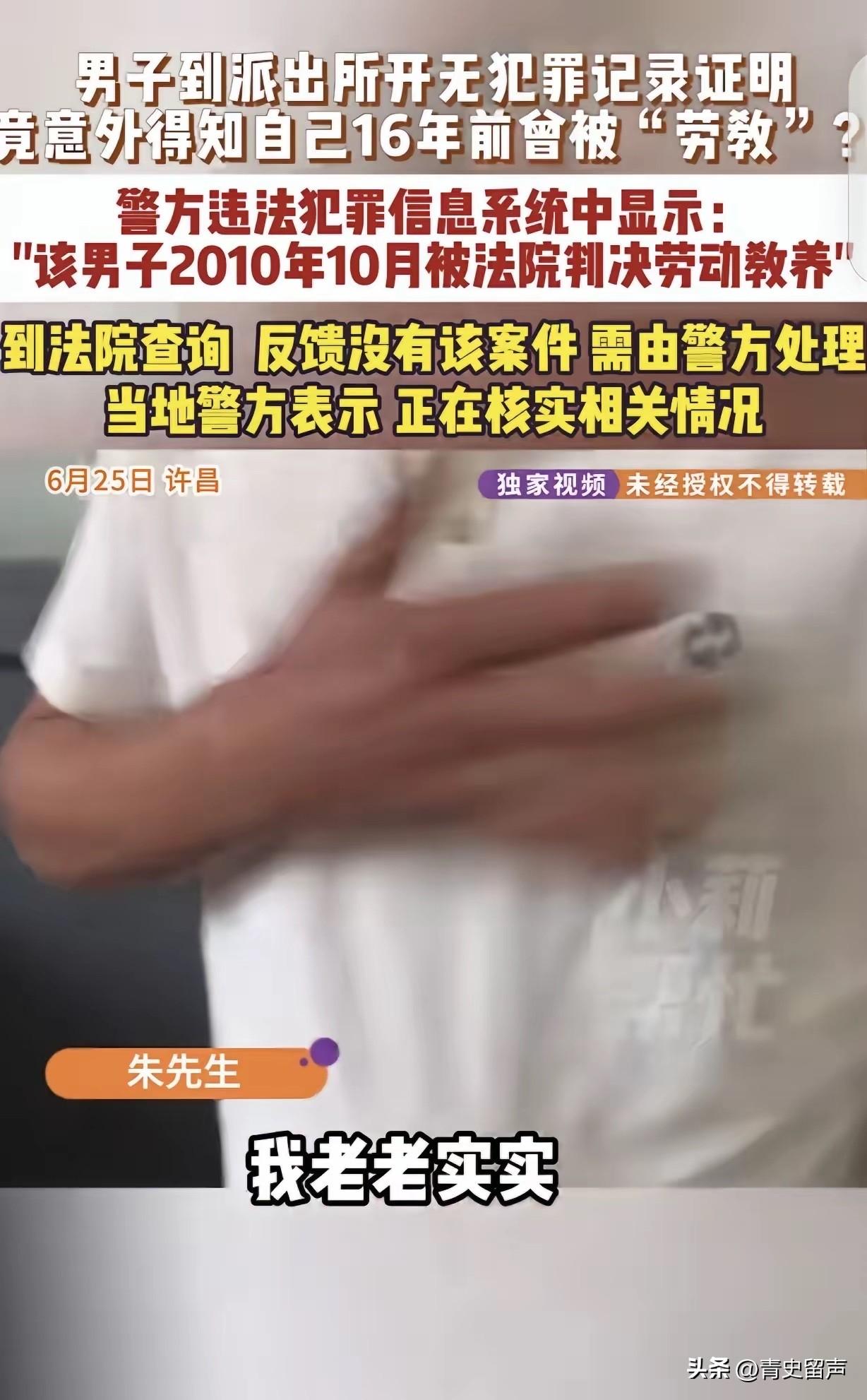 “离大谱！”河南许昌，一男子去开“无犯罪记录证明”，竟意外得知，自己16年前，因