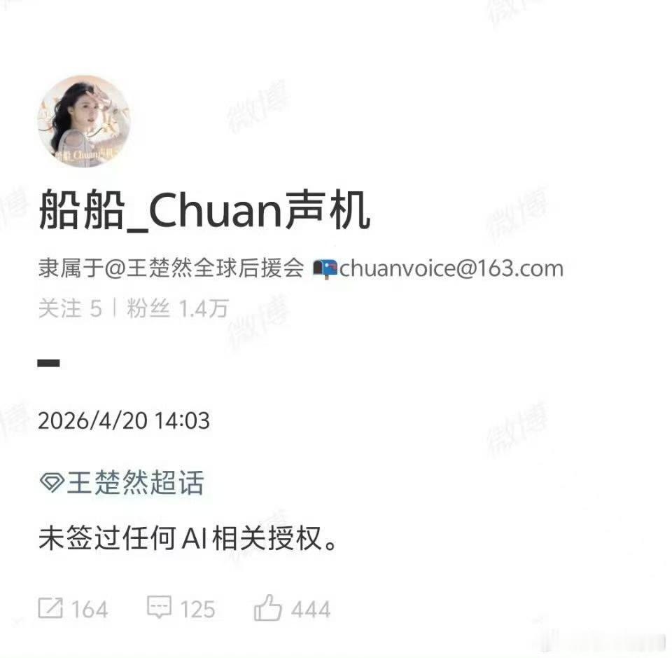 多位艺人否认授权ai多位艺人辟谣ai授权多位艺人辟谣ai授权，支持，