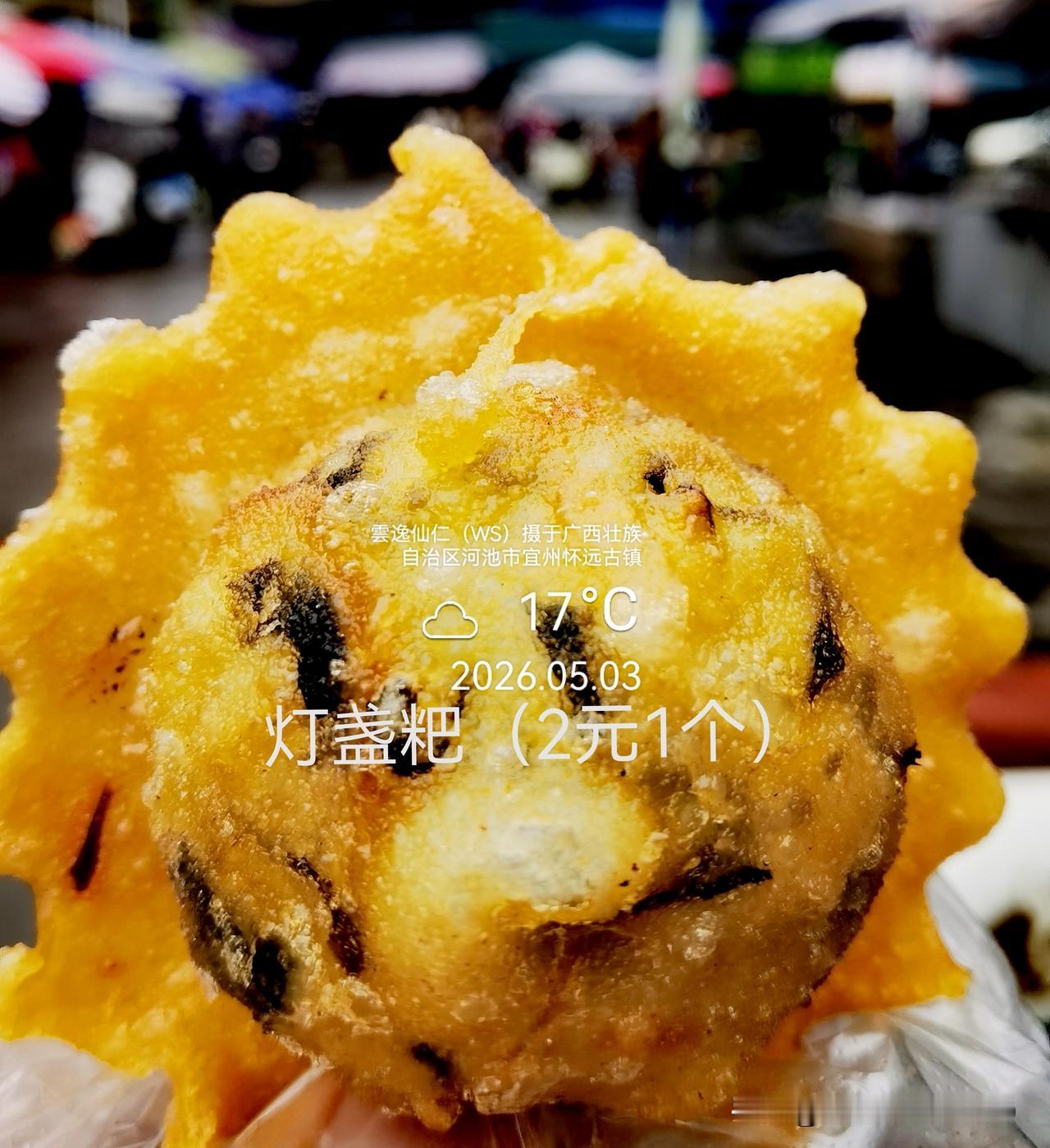 月居生活记录（9642）广西壮族自治区河池市（79）品尝小吃31：灯盏粑（2元1