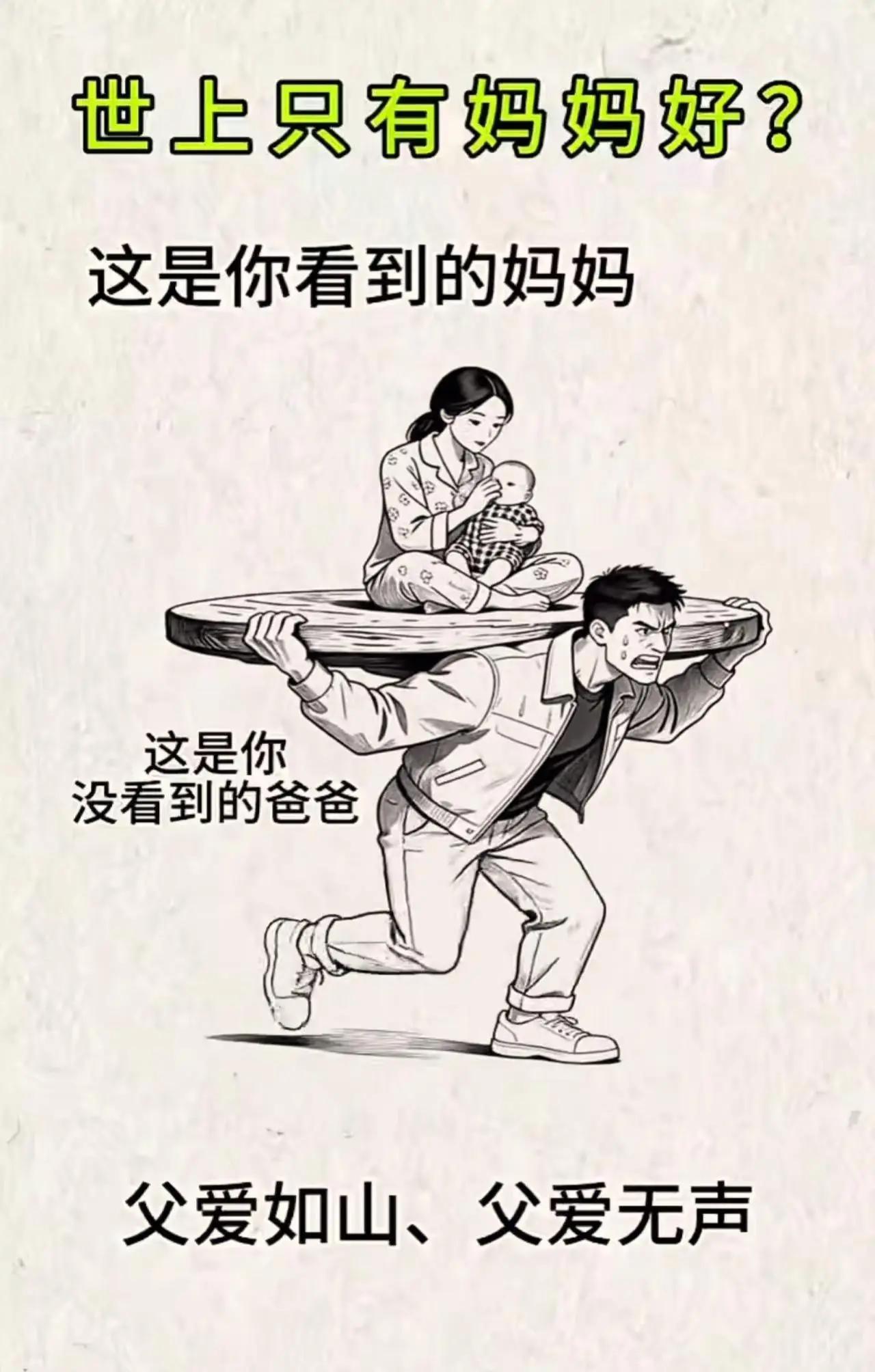 父亲和母亲都很伟大🙏🏻🙏🏻🙏🏻