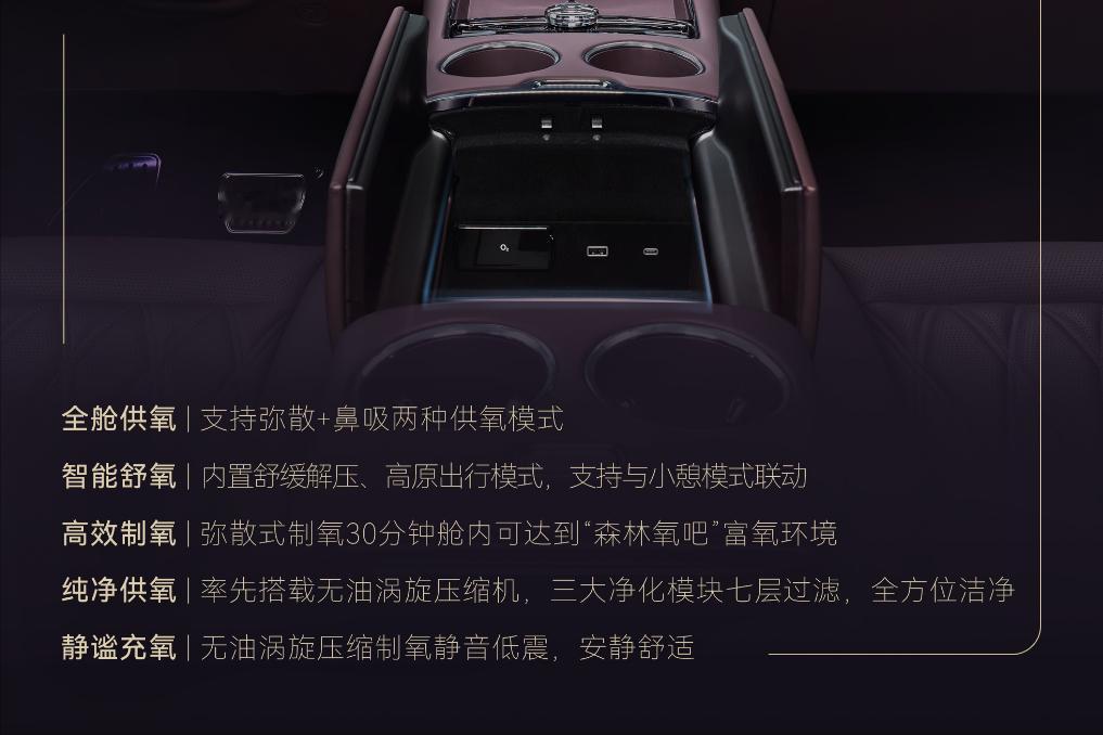 不仅仅“冰箱彩电大沙发”，智界V9也用上车载制氧机了！
作为健康配置之一，车载制