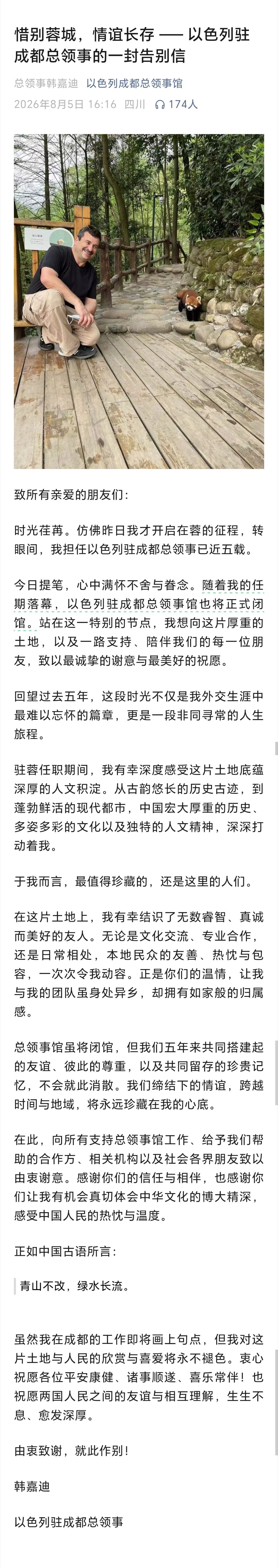 以色列驻成都总领事馆正式关闭 以色列驻成都总领事馆关闭以色列驻成都总领事韩嘉迪在