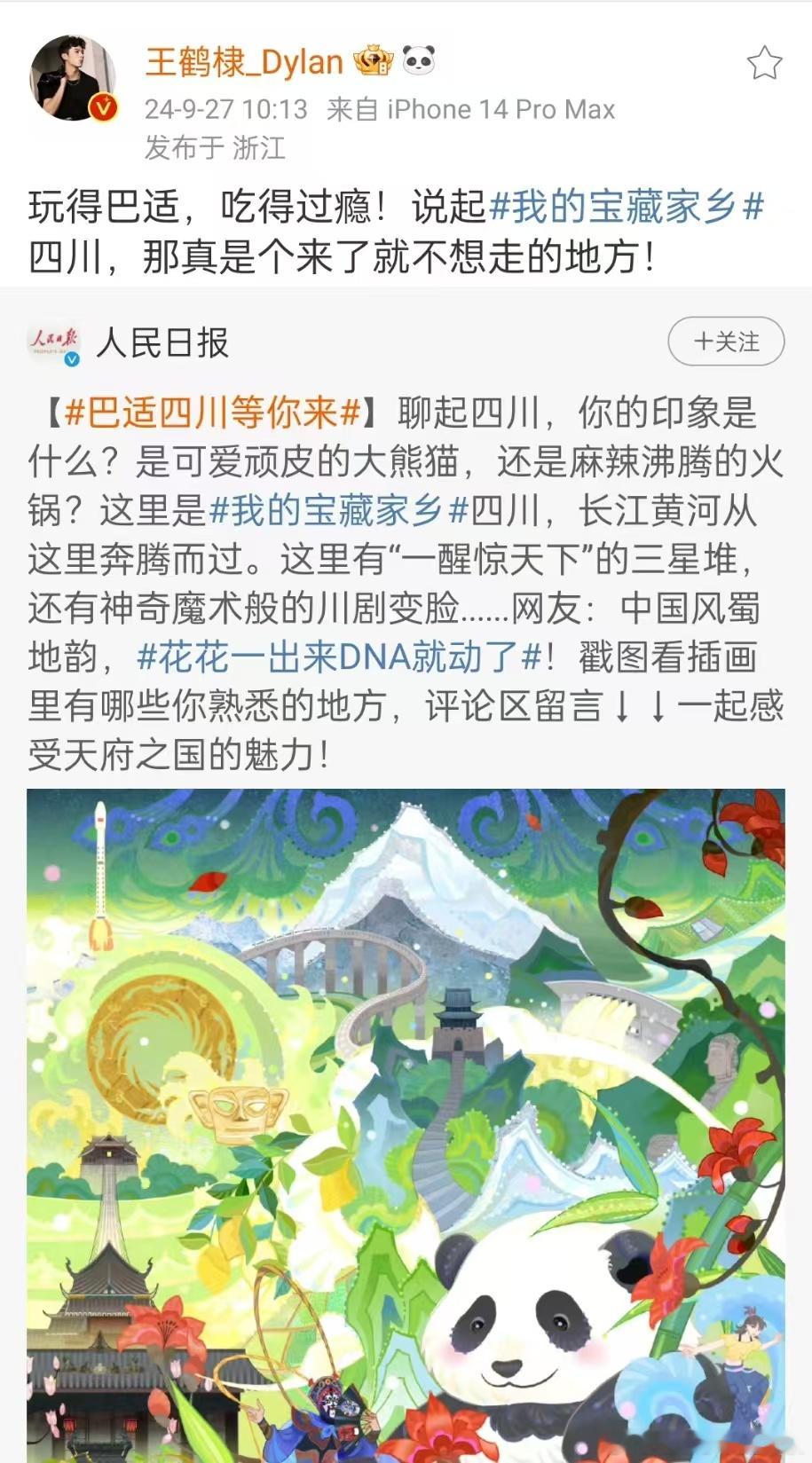 #王鹤棣推荐四川##王鹤棣推荐家乡四川#王鹤棣推荐家乡四川，来了就不想走，[太开