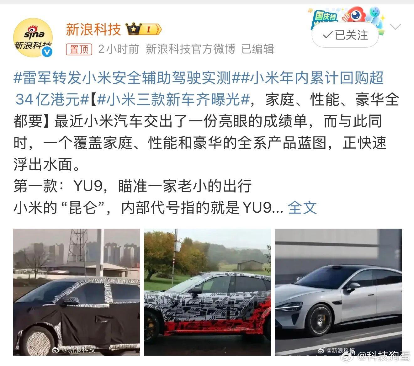 小米三款新车齐曝光小米YU9定位6座家庭大SUV，针对不同车型进行差异化定义的设