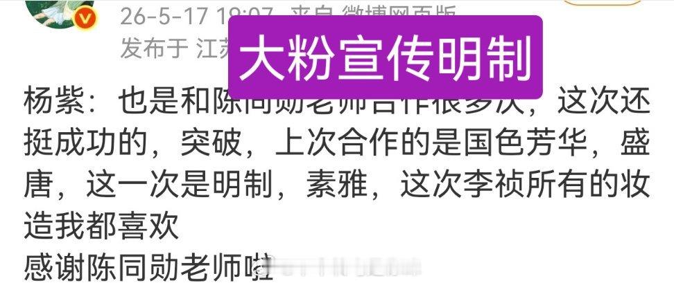 杨紫在播剧《家业》疑似出现文化常识错误，宣传时说是明制汉服，但是剧中呈现的是满清