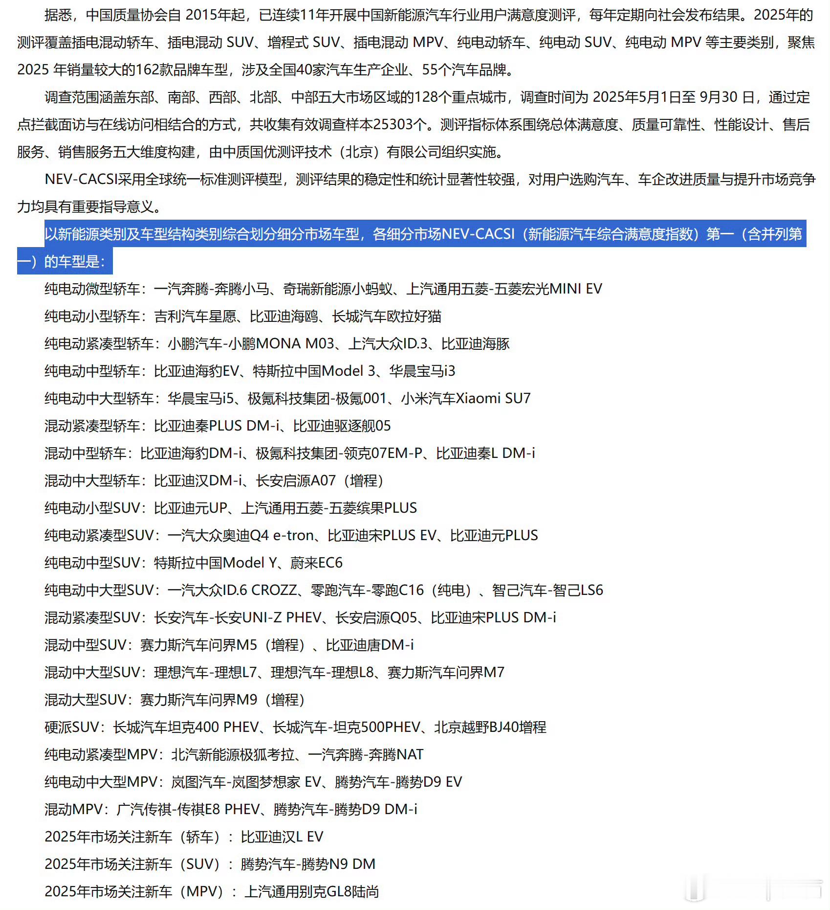 中国质量协会发起的中国新能源汽车行业用户满意度测评一共我53款车并列第一名大家都