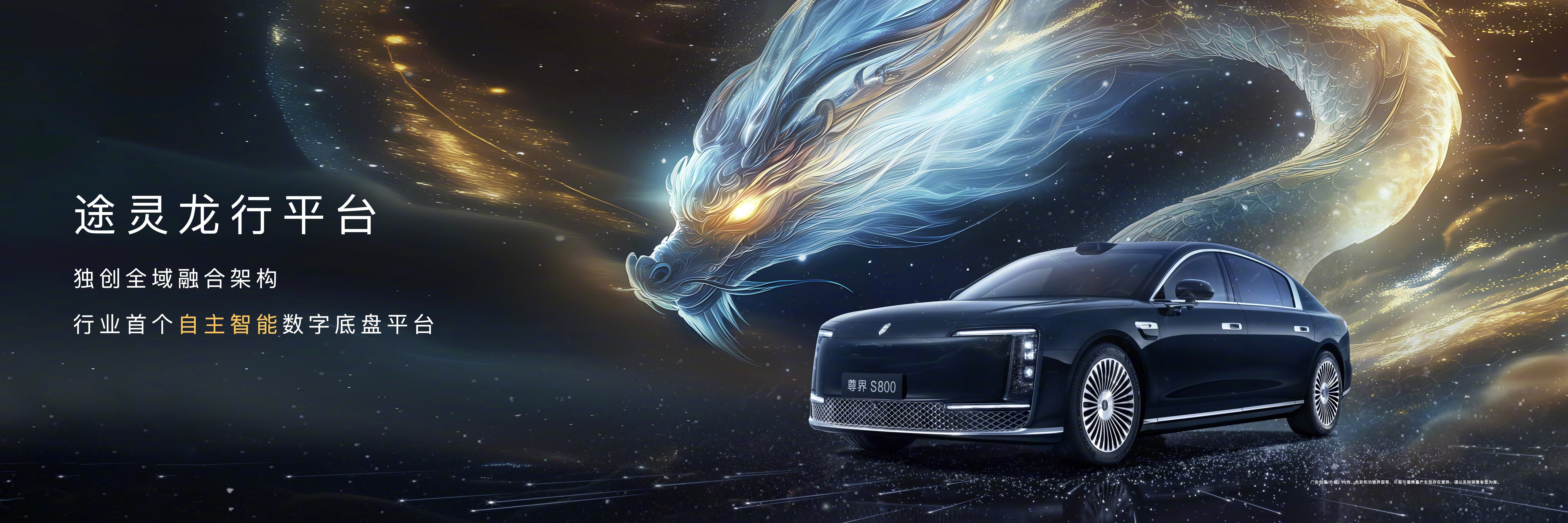 尊界S800引领时代的顶级驾控尊界S800凭借「途灵龙行平台」展现顶级驾控实力。