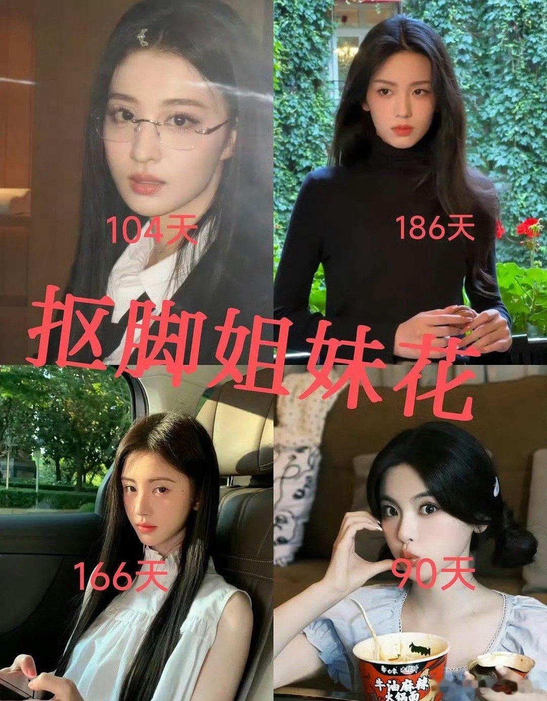 内娱四大抠脚流量花[允悲] ​​​