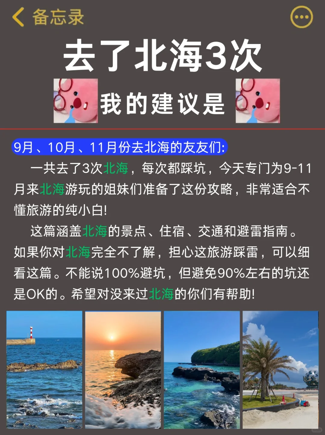 北海旅游建议🔥送给去北海旅游的姐妹