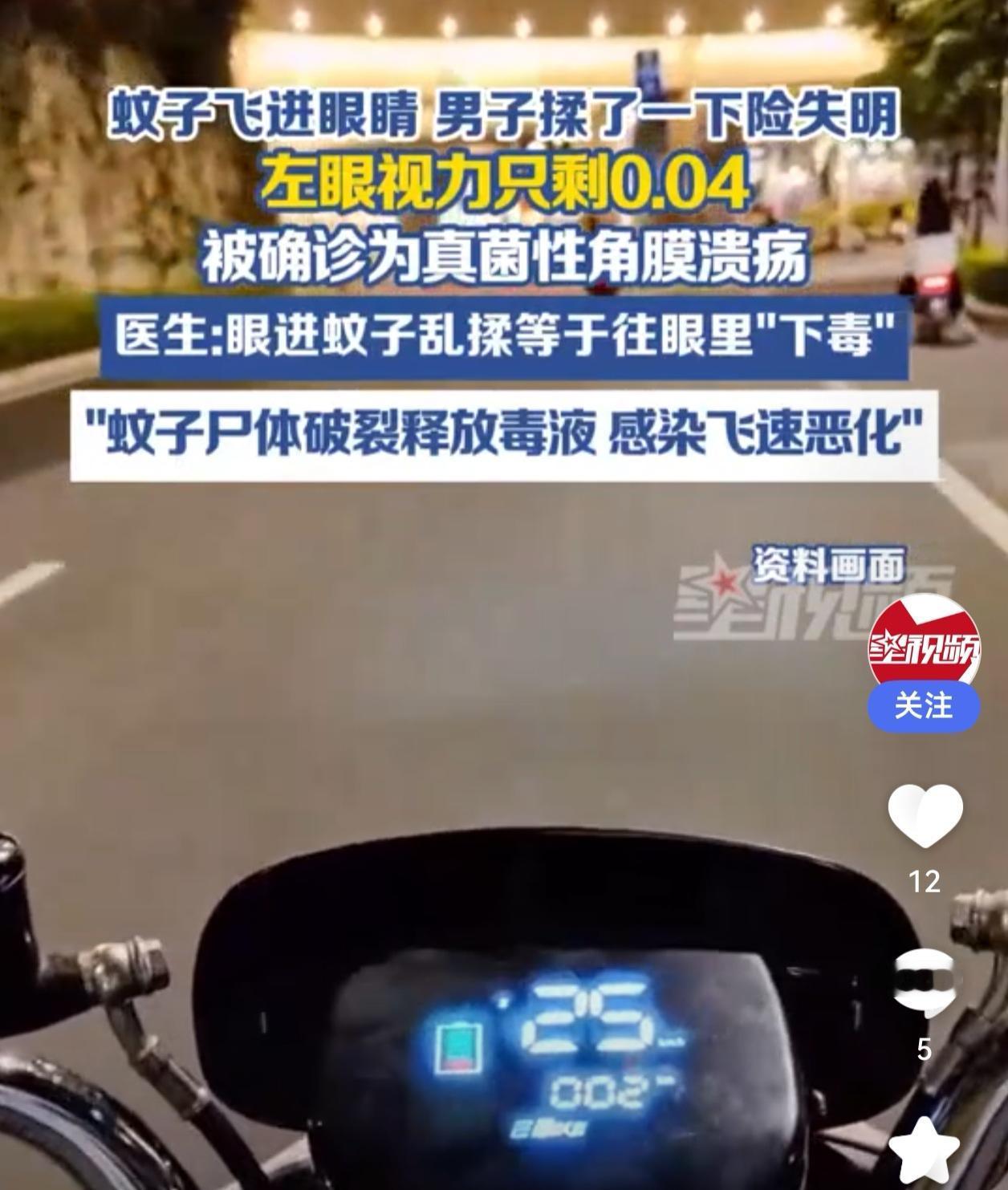 揉眼睛险失明！福建男子骑车遇“眼内飞蚊”，这个动作千万别做！

这几天看到一条新