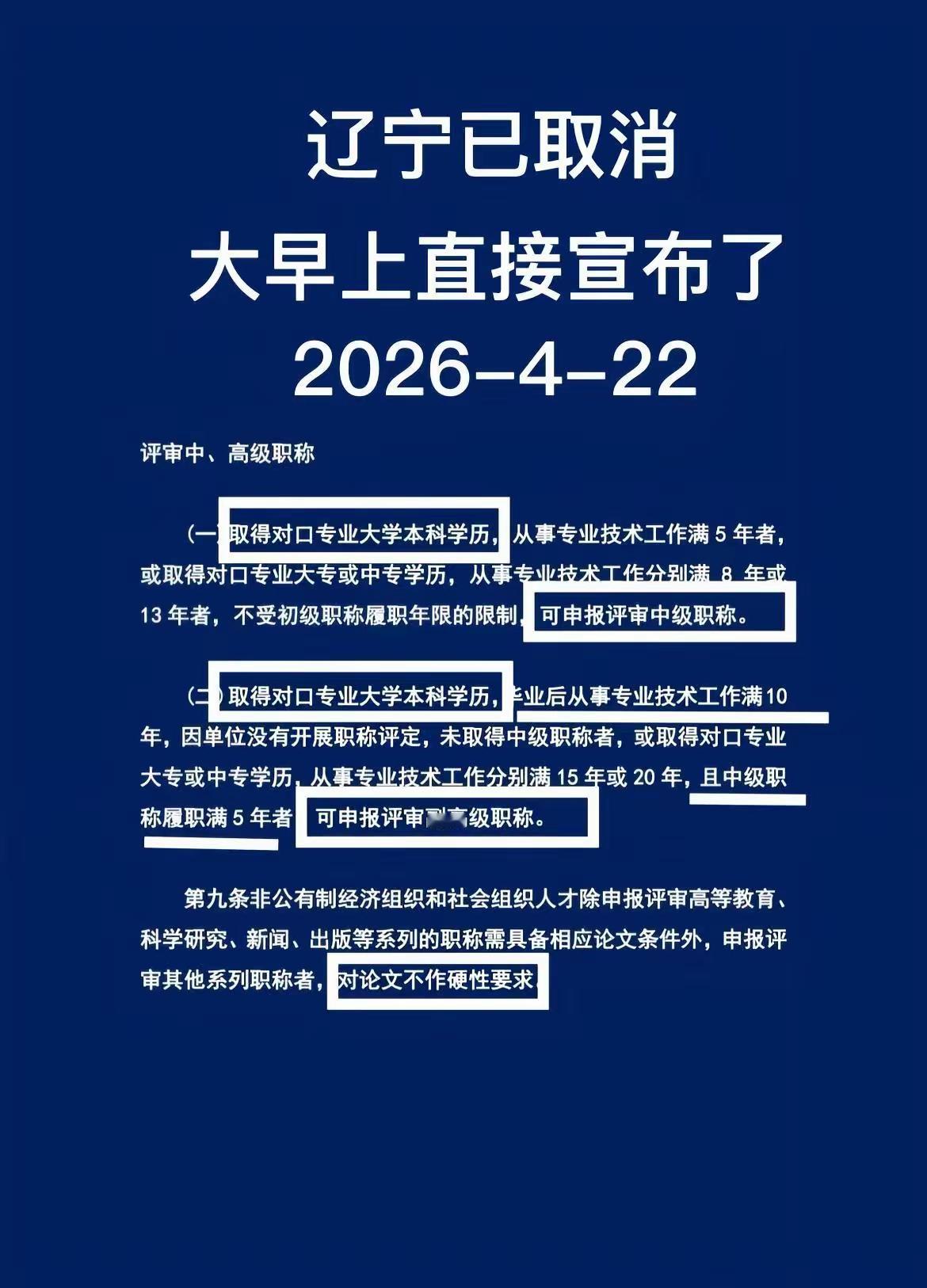 利好！辽宁这项职称新政策，真心为普通打工人减负，是实打实的惠民好消息。
 
以前