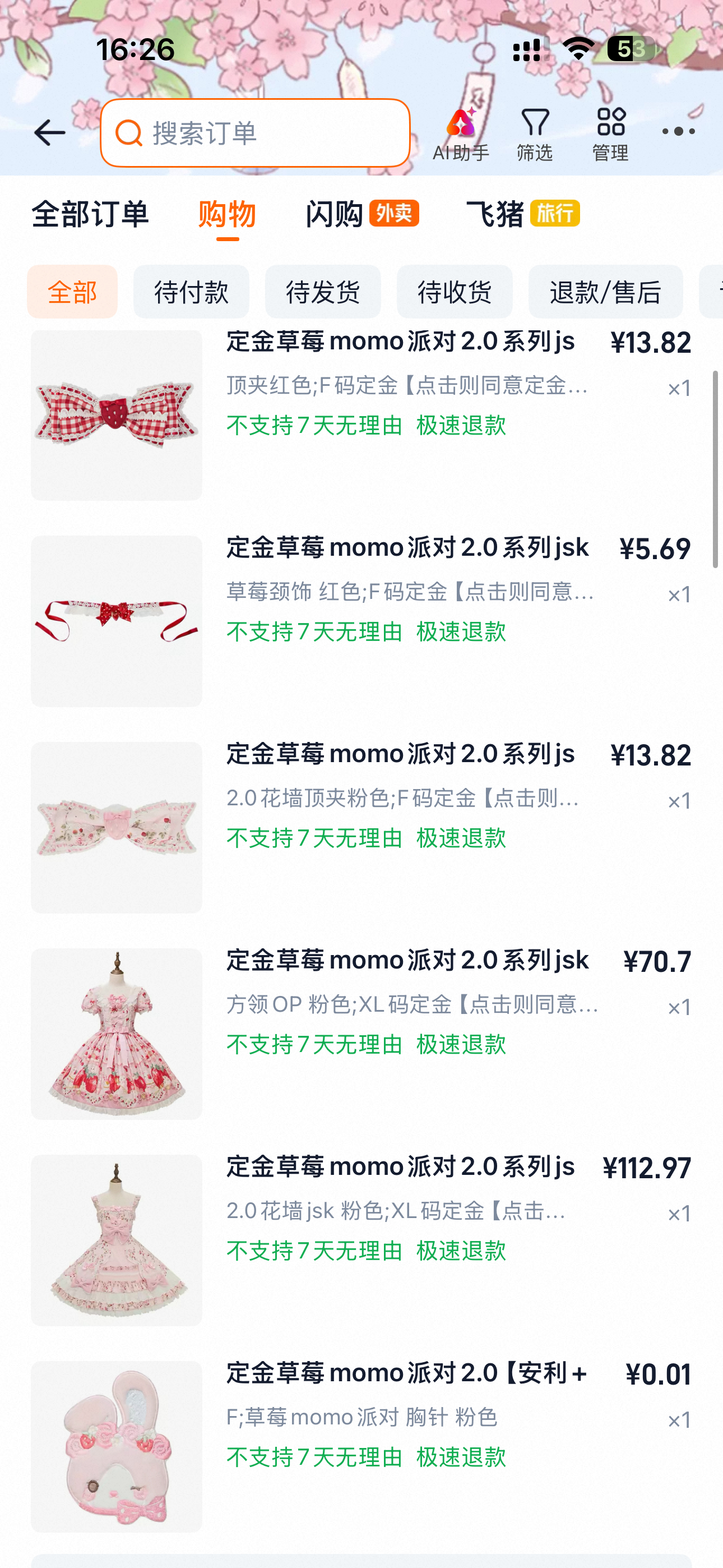 买完这个挑战一个月不下定金